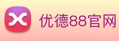 优德88官网 Logo